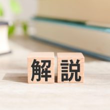 素材のプロが解説！塩ビとアクリルの違いは「価格」と「透明度」