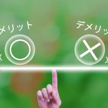 アクリルの特徴とは！メリットとデメリットを合わせて解説