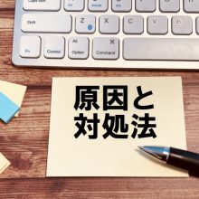 アクリル板が白くなる原因とは｜改善方法をプロがご紹介